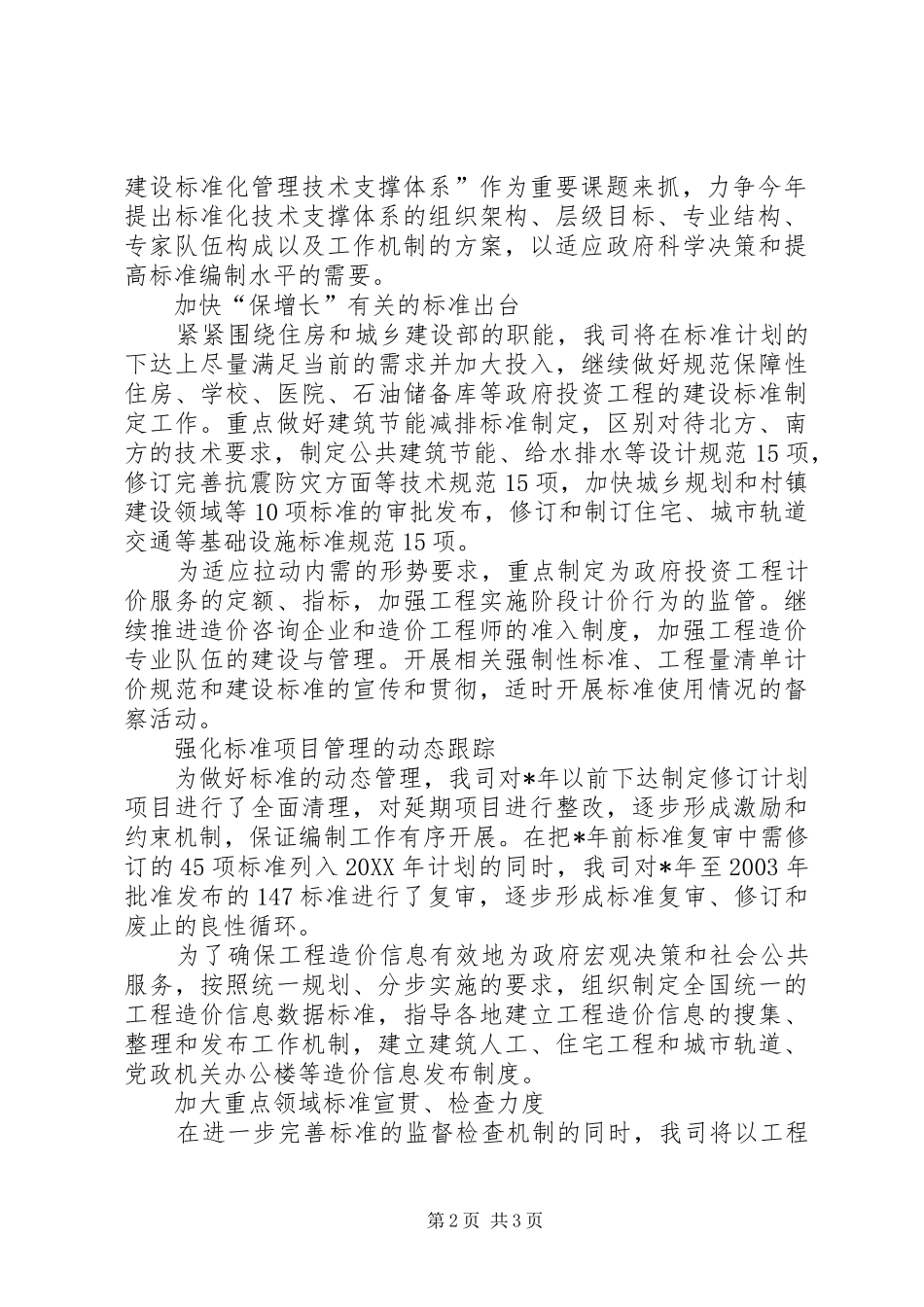 建设标准定额工作计划_第2页