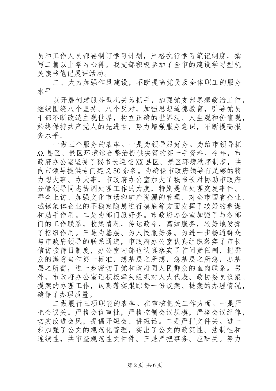 建设标准化规范化党支部情况报告两篇_第2页