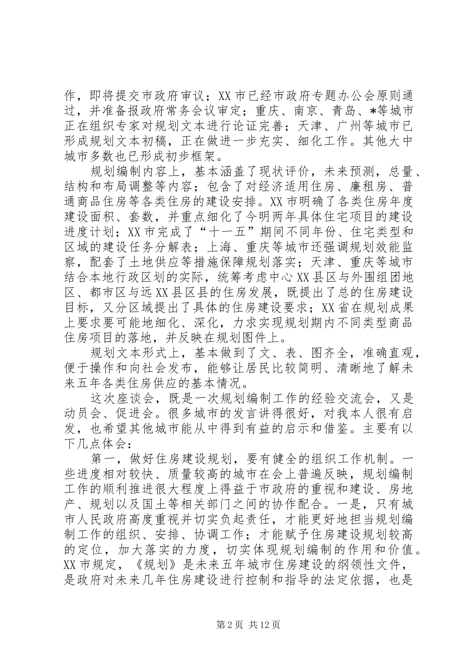 建设部编制工作致辞_第2页