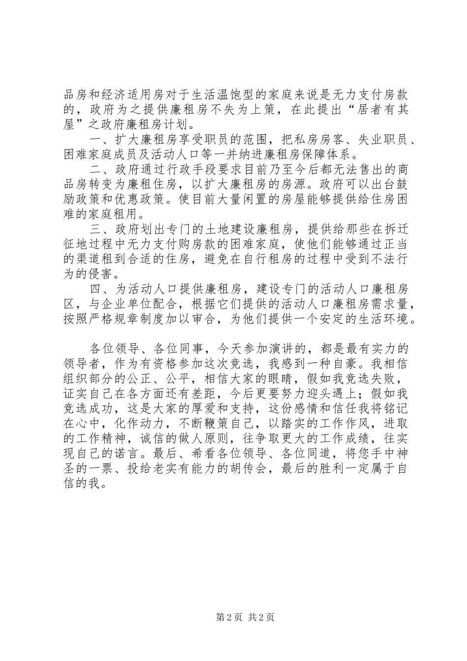 建设部部长竞聘演讲稿_第2页