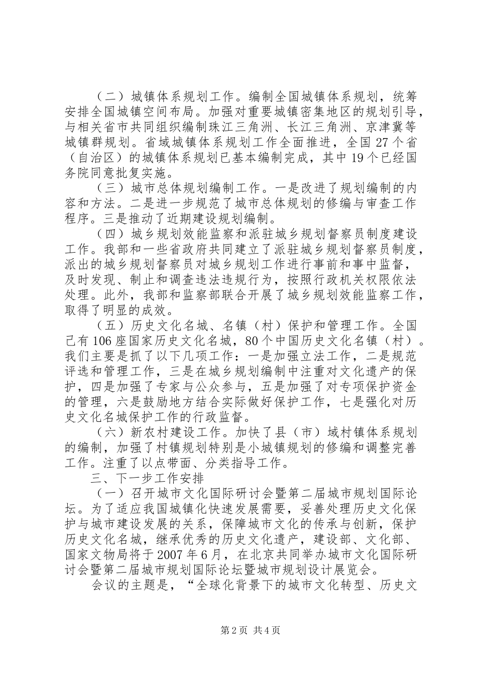 建设部城乡规划致辞_第2页