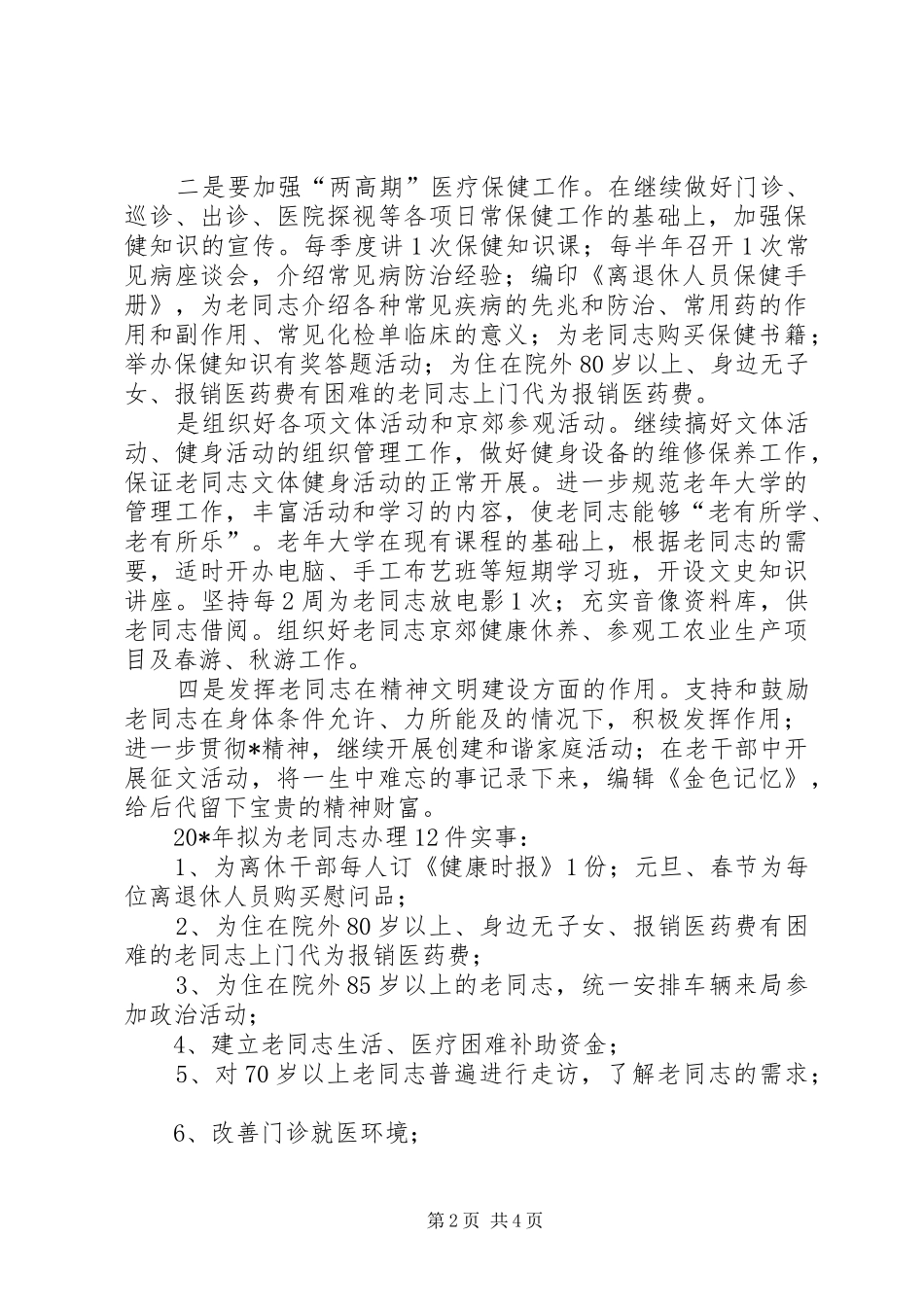 建设部干部局工作计划_第2页