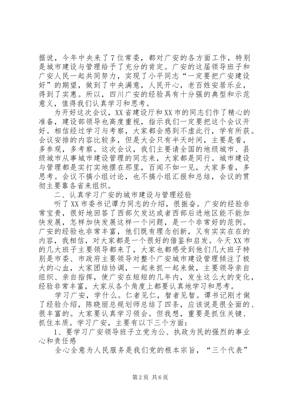 建设部工作会致辞_第2页