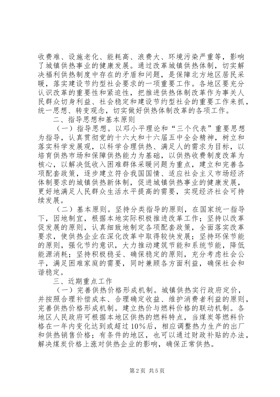 建设部国家发展和改革委员会财政部人事部民政部劳动和_第2页
