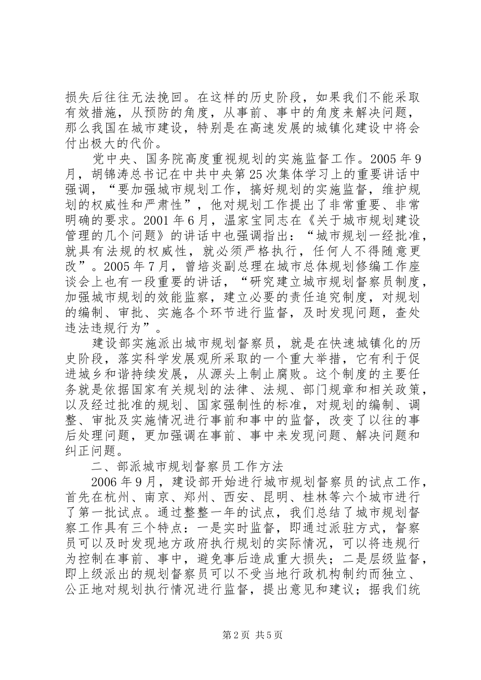 建设部稽查工作致辞_第2页