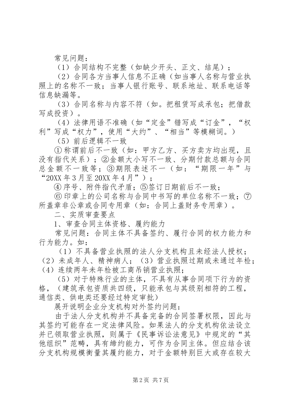 建设部科技示范工程立项形式审查要点_第2页