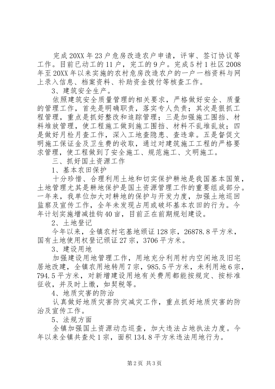 建设部门半年工作总结_第2页