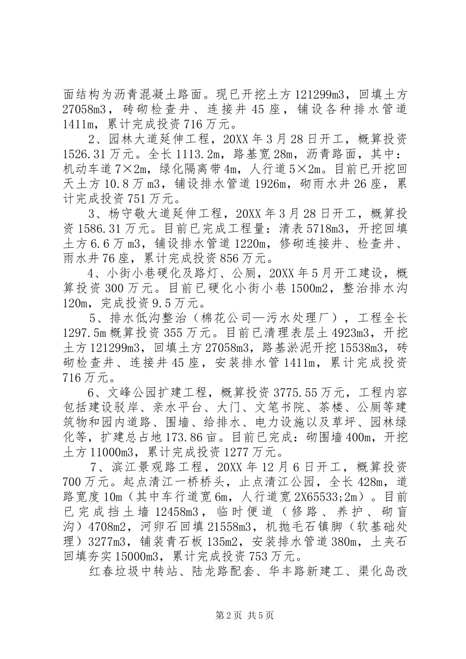 建设部门上半年城建工作总结_第2页