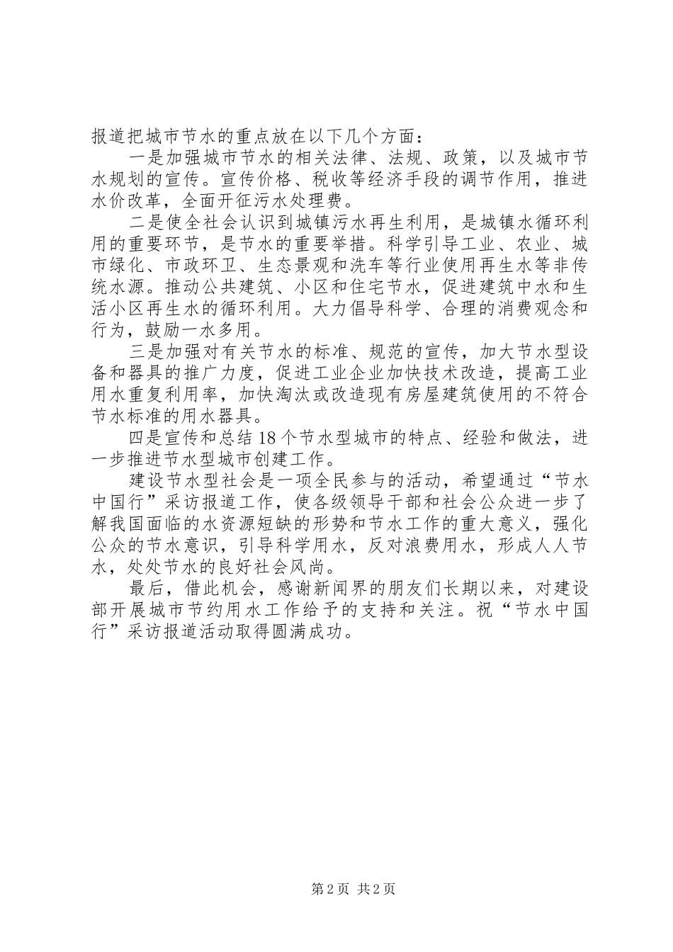 建设部司长致辞_第2页