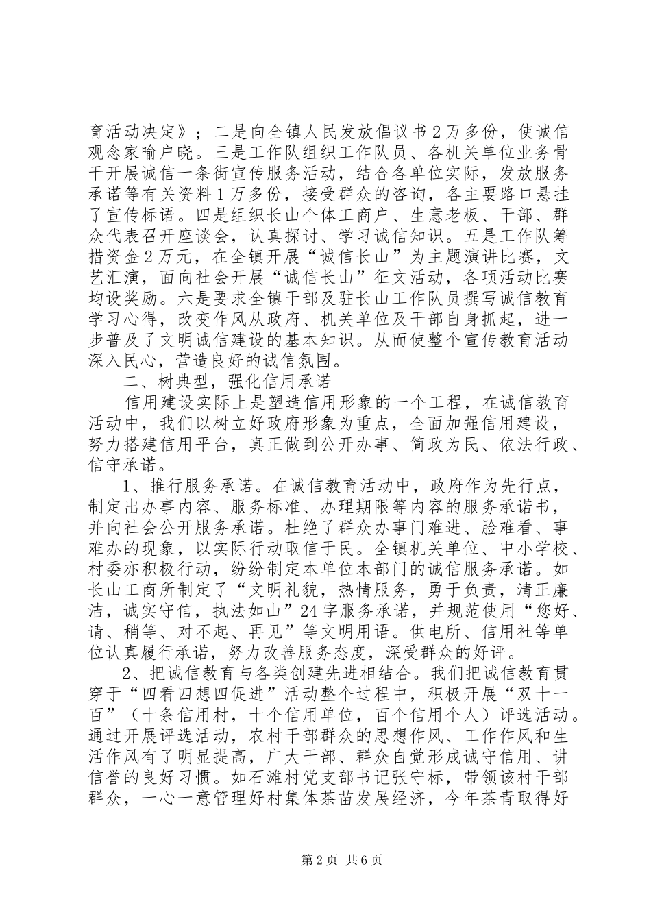 建设诚信长山的做法及阶段成效_第2页