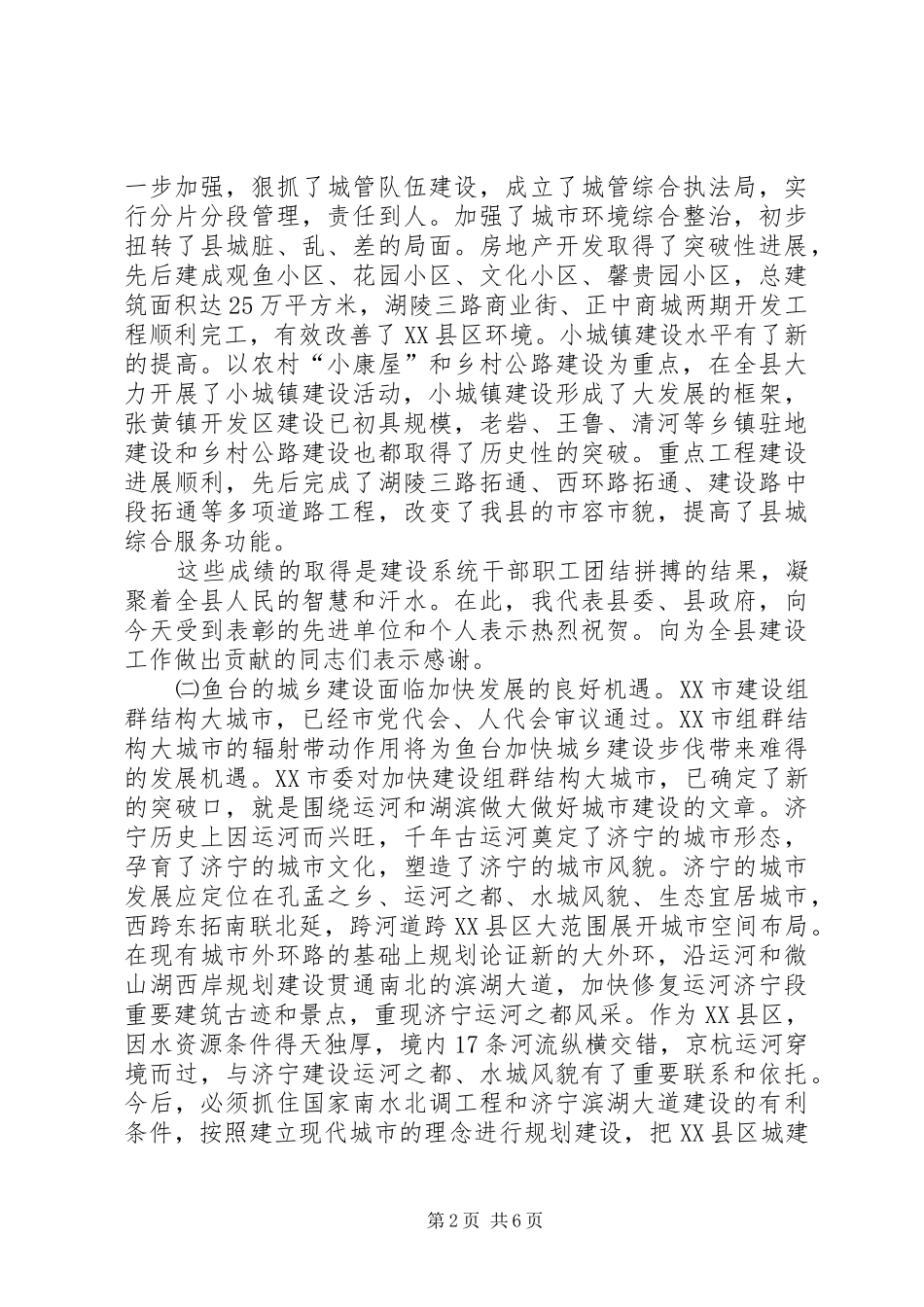 建设城乡工作会领导致辞_第2页