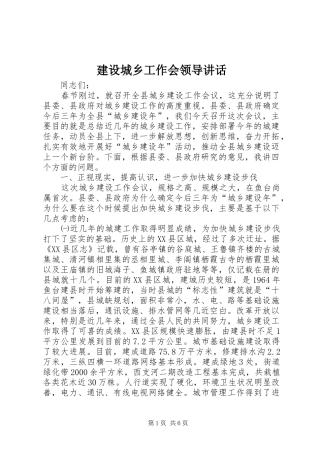 建设城乡工作会领导致辞