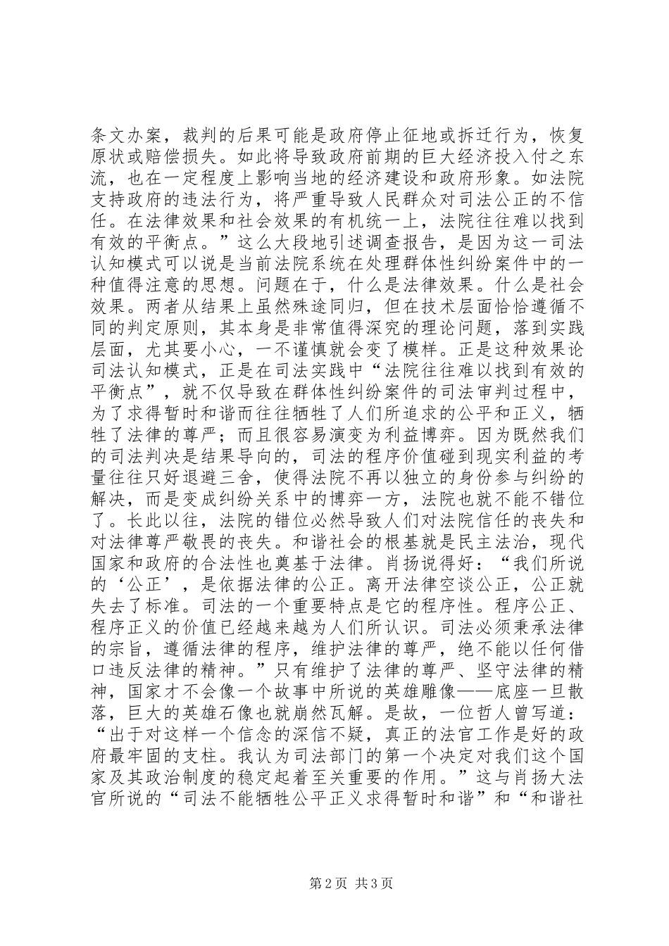 建设持久和谐社会需要司法公平正义_第2页