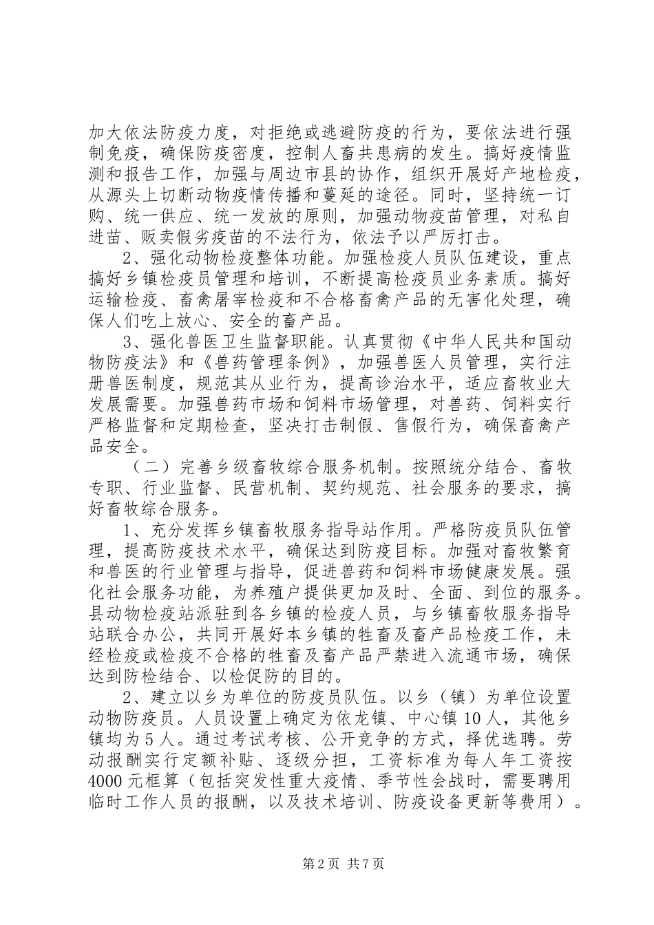 建设畜牧业大县实施意见_第2页