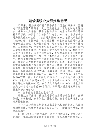 建设畜牧业大县实施意见