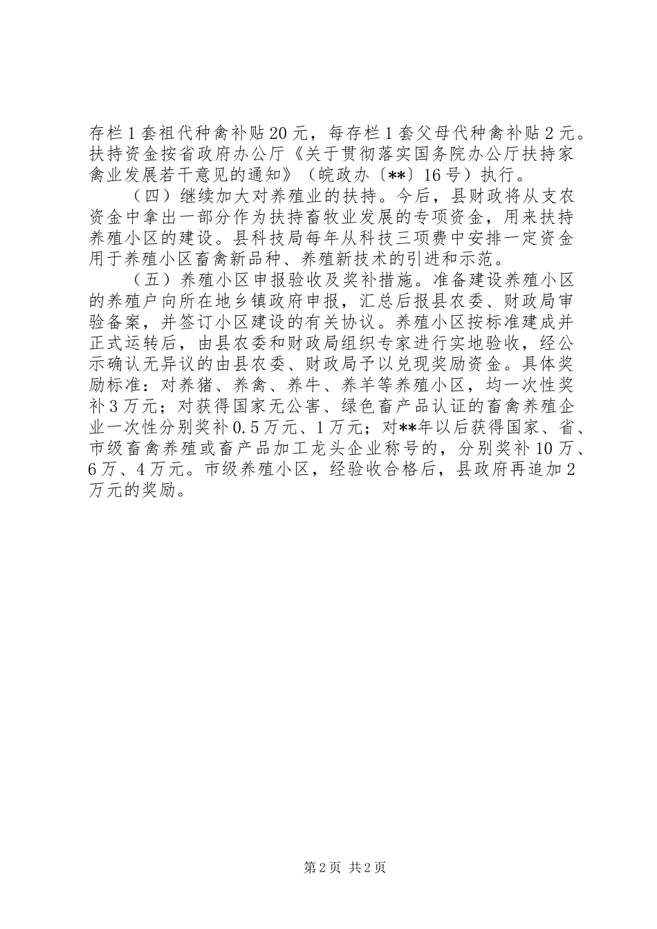 建设畜禽养殖区意见_第2页