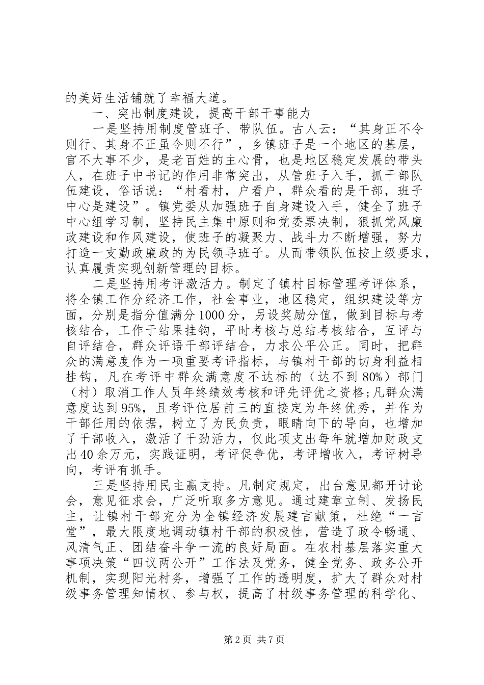 建设创新社区经验交流材料_第2页