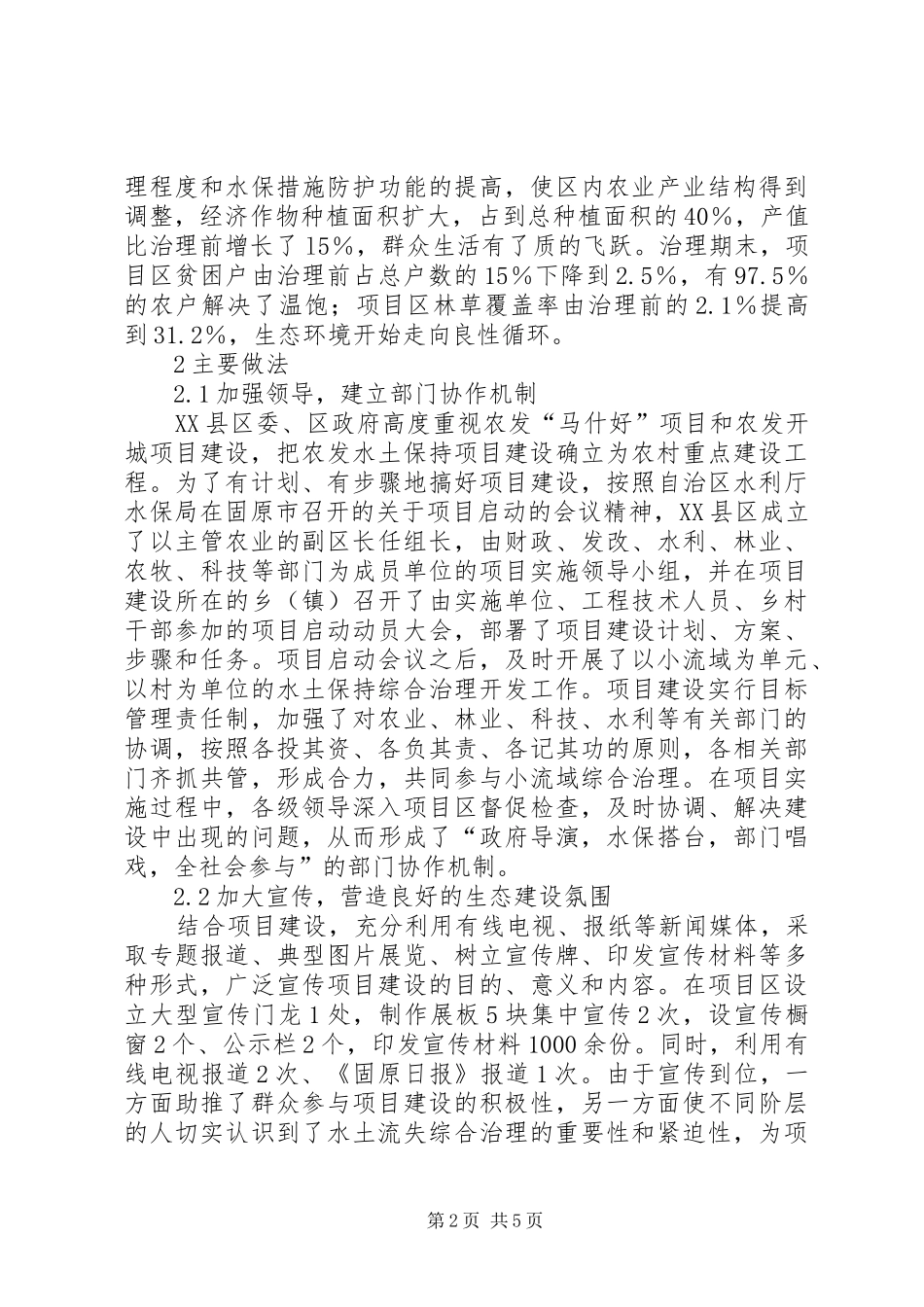 建设大流域示范区工作方法_第2页