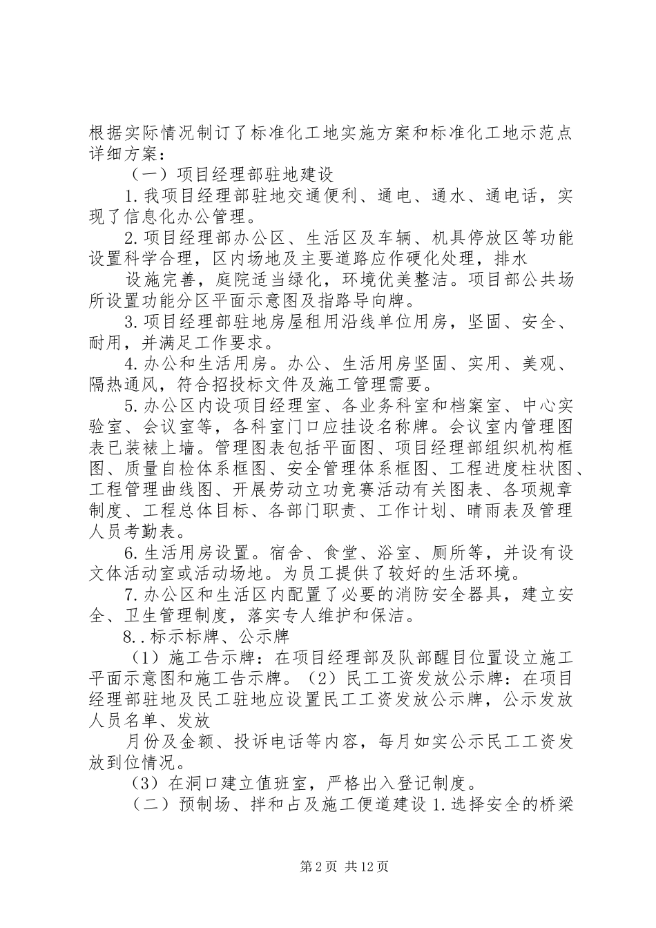 建设单位安全工作总结_第2页