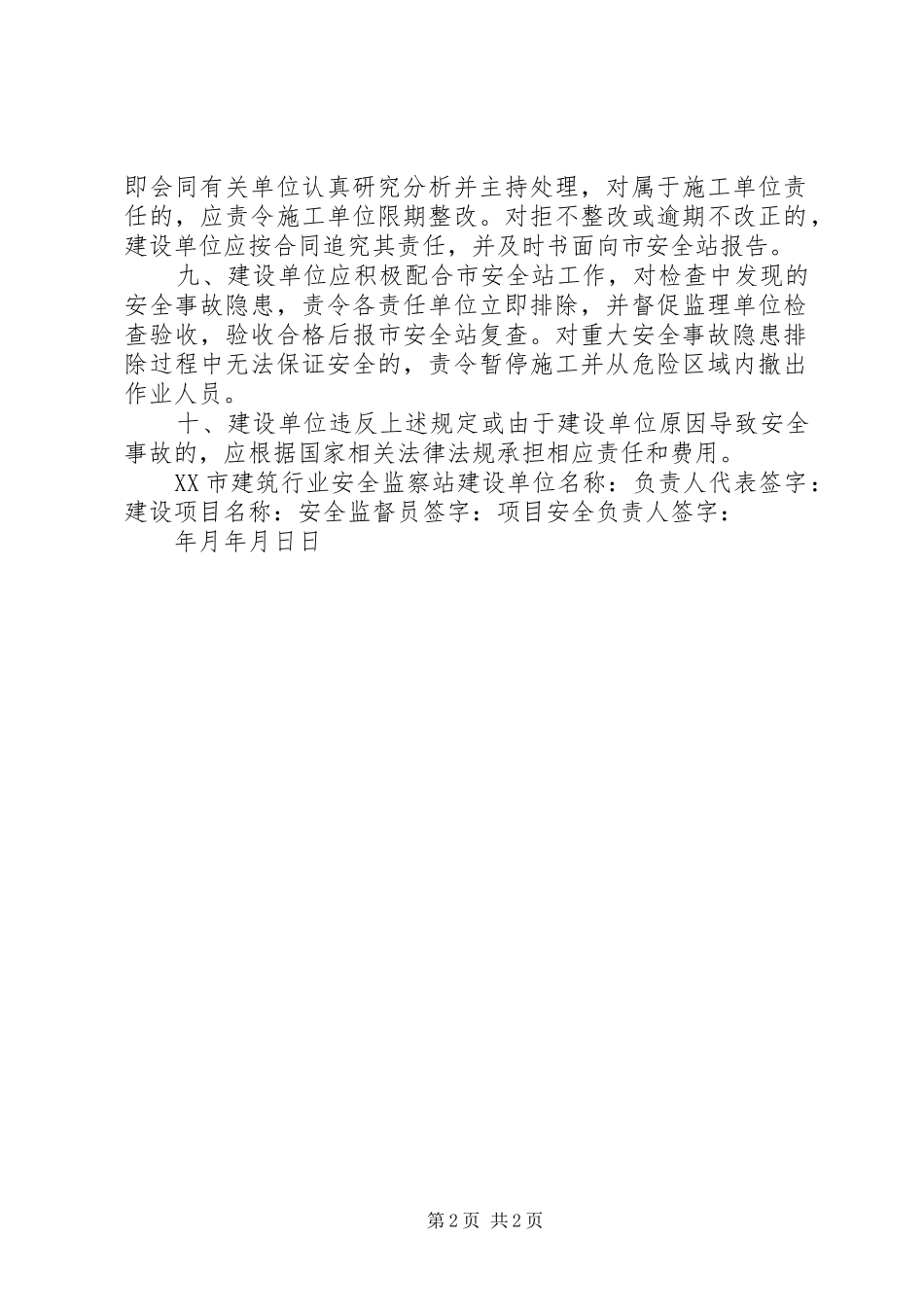 建设单位安全管理目标责任书_第2页