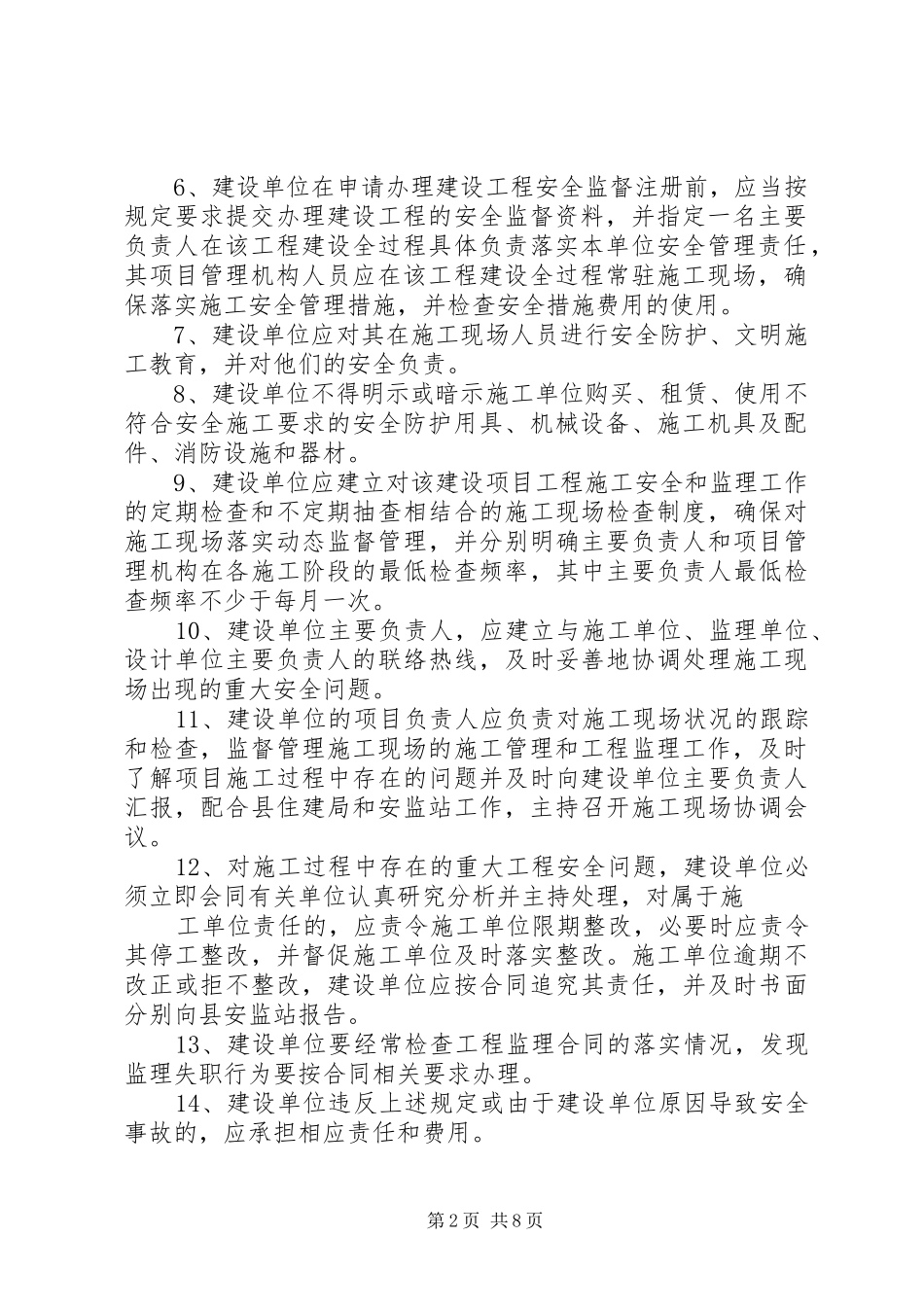 建设单位安全生产管理目标责任书_第2页