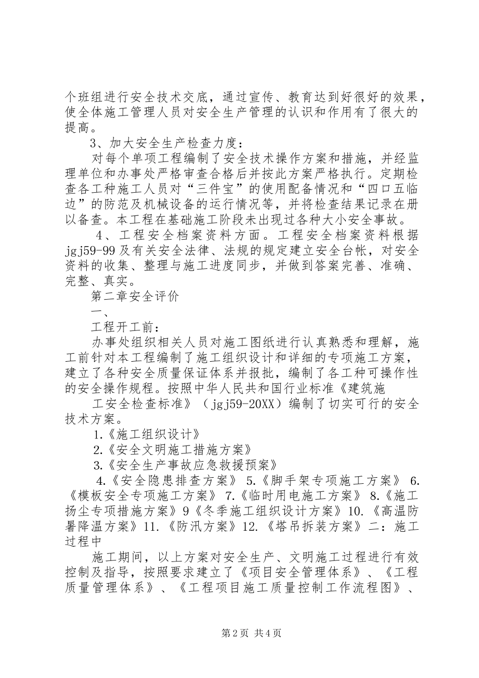 建设单位安全验收书面报告_第2页