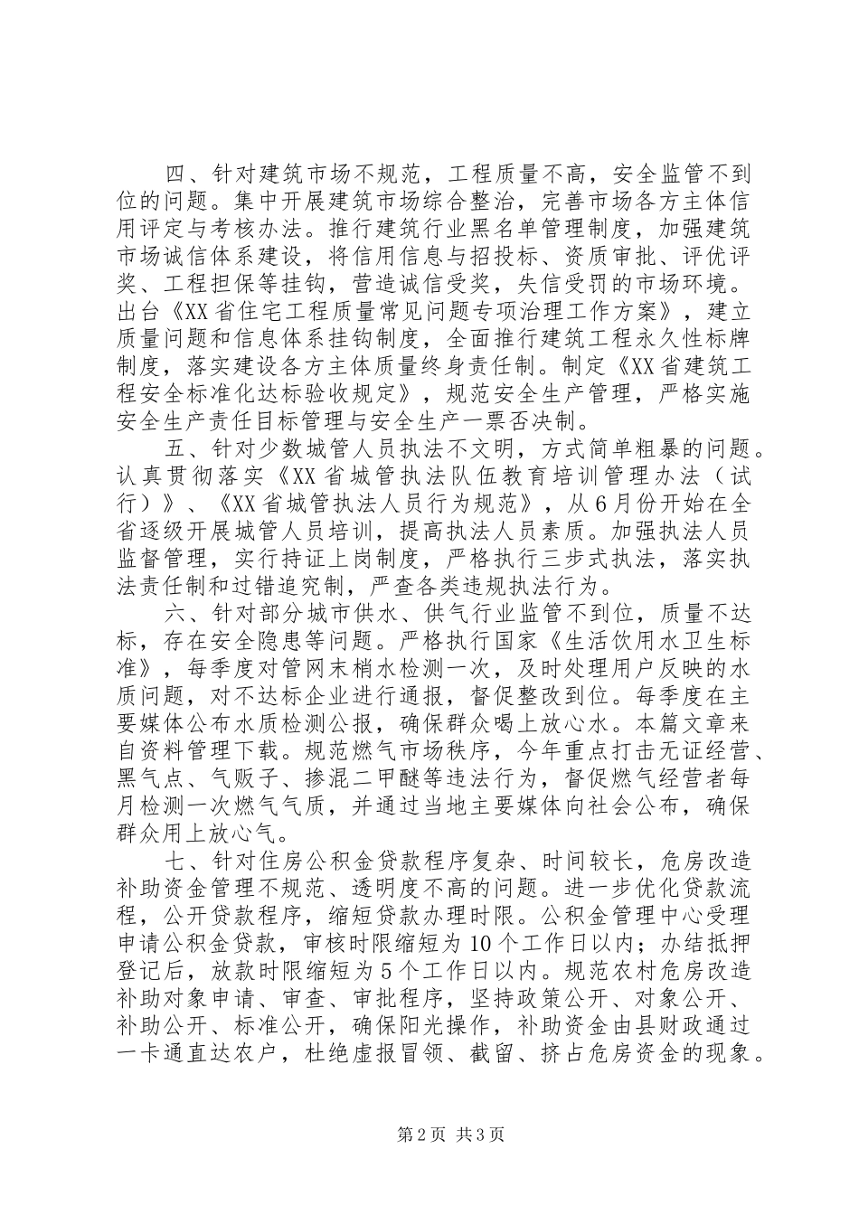 建设单位承诺书_第2页