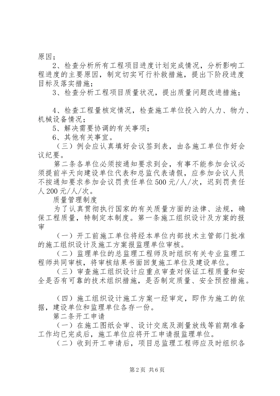 建设单位对施工方的现场管理制度_第2页