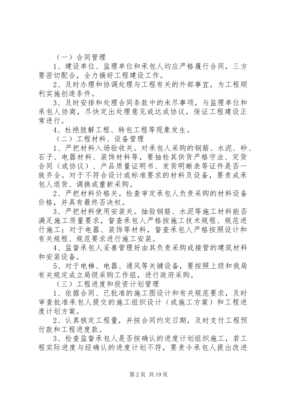 建设单位工程管理制度_第2页