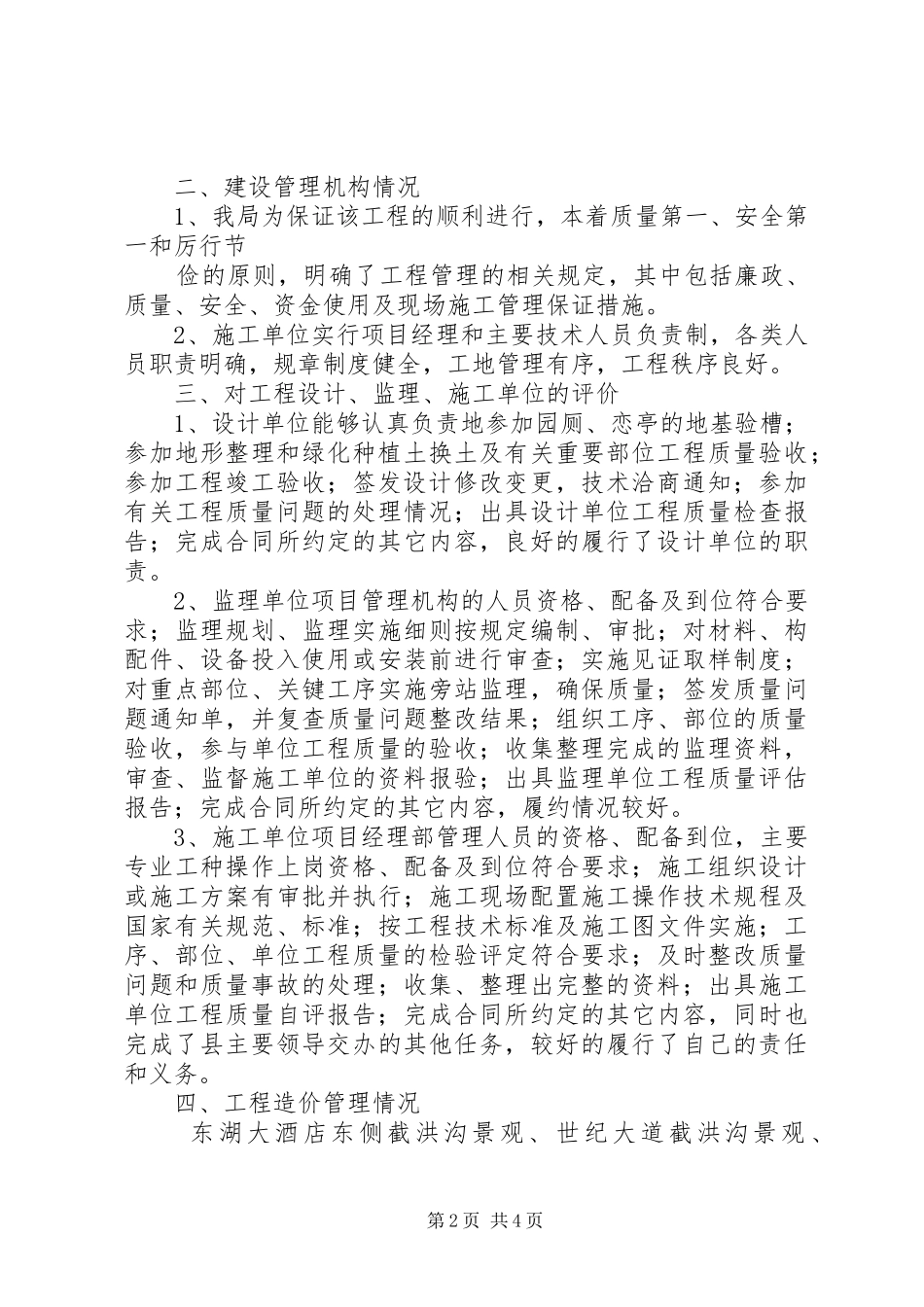 建设单位工程竣工验收总结讲话稿_第2页