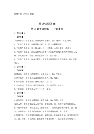 24年秋上G6拓展手册（A+）答案