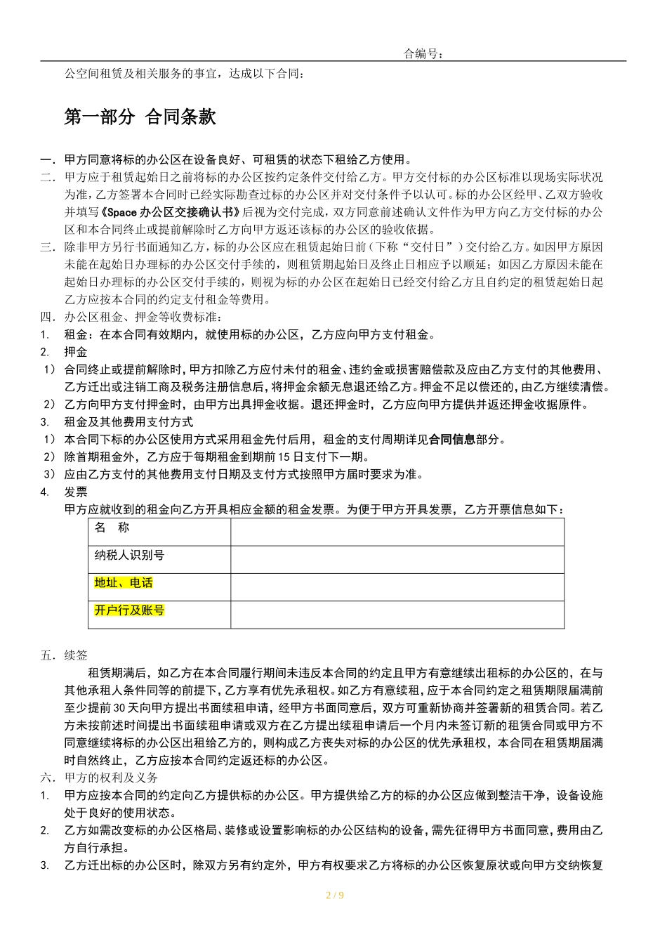 联合办公租赁合同2024年新版_第2页