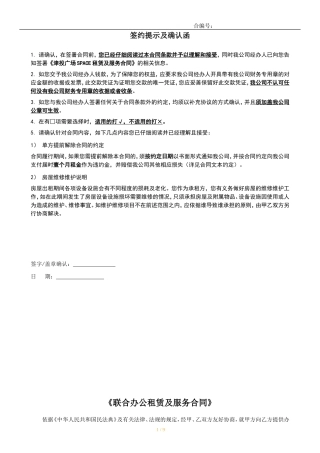 联合办公租赁合同2024年新版