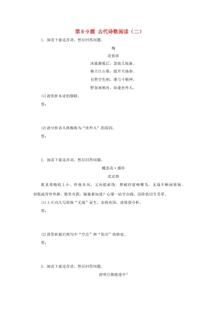 高考语文 考前三月题型集训 第8-9题 古代诗歌阅读（二）试题