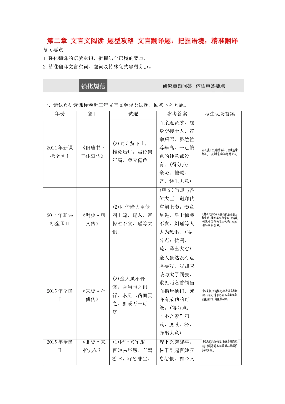 高考语文三轮冲刺第二章 文言文阅读 题型攻略 文言翻译题：把握语境，精准翻译试题_第1页