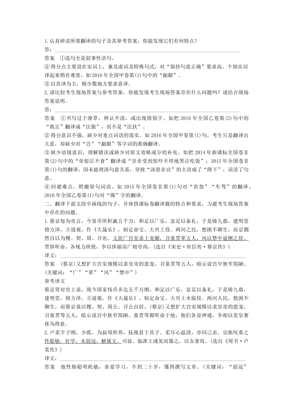 高考语文三轮冲刺第二章 文言文阅读 题型攻略 文言翻译题：把握语境，精准翻译试题_第3页