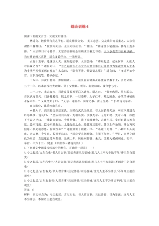 高考语文三轮冲刺第二章 文言文阅读 综合训练4试题
