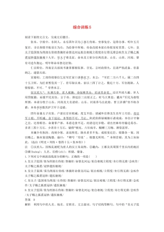 高考语文三轮冲刺第二章 文言文阅读 综合训练5试题