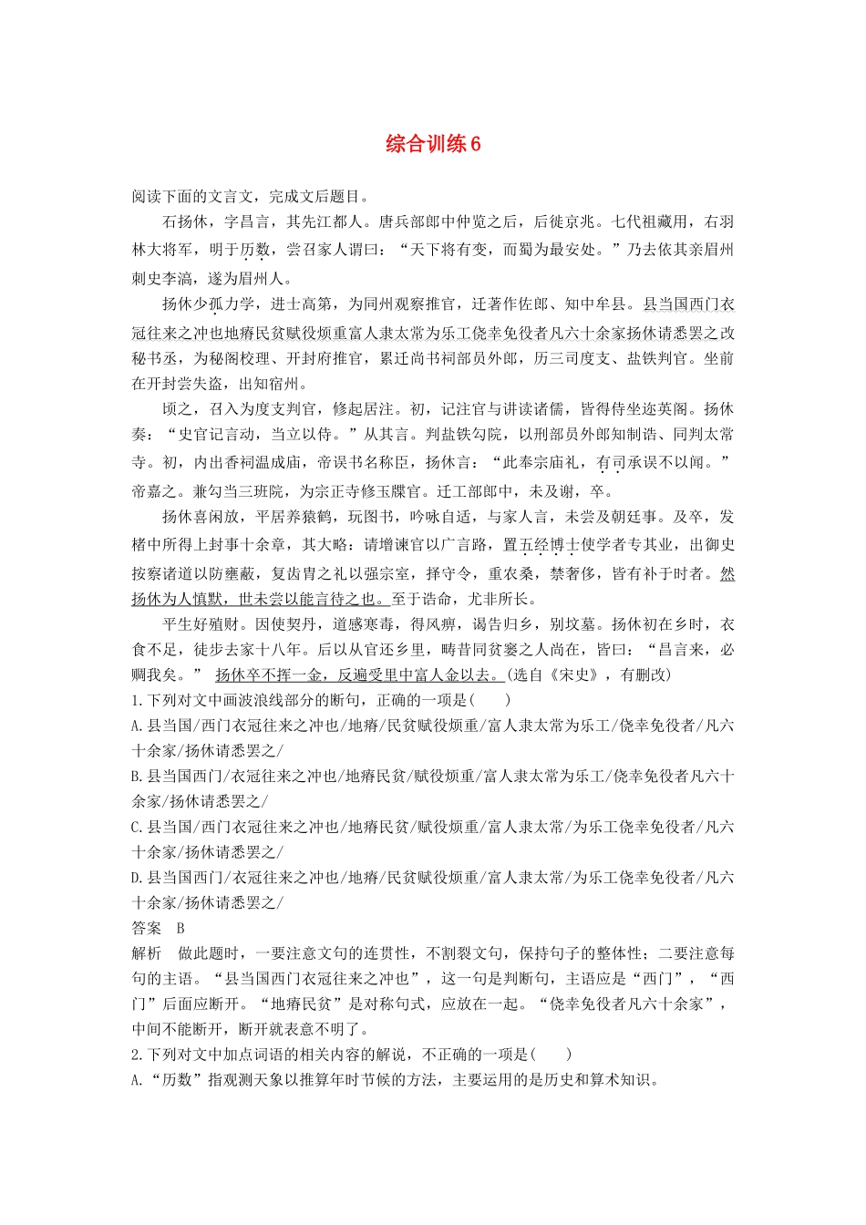 高考语文三轮冲刺第二章 文言文阅读 综合训练6试题_第1页