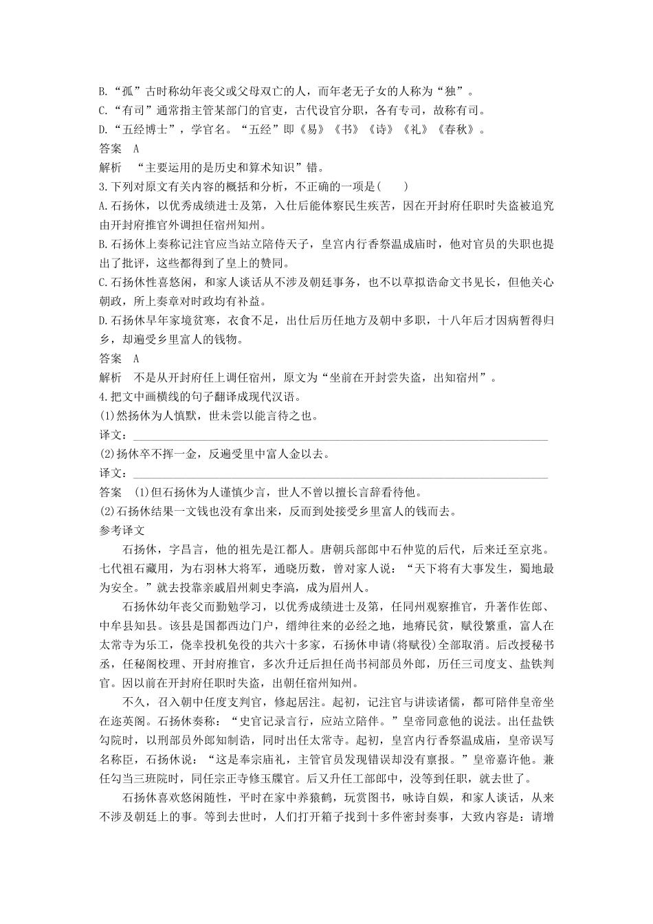 高考语文三轮冲刺第二章 文言文阅读 综合训练6试题_第2页