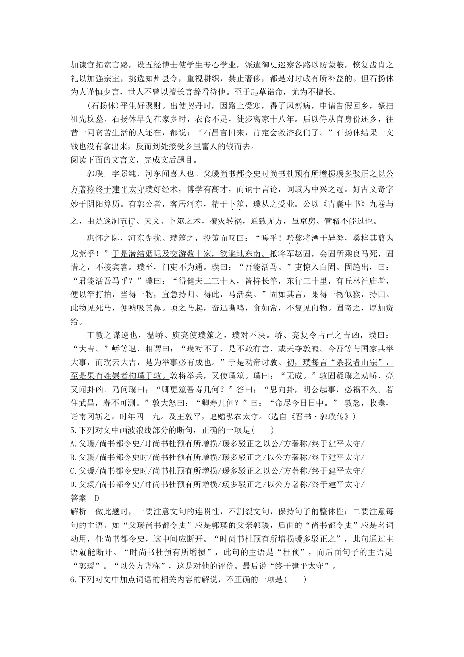 高考语文三轮冲刺第二章 文言文阅读 综合训练6试题_第3页