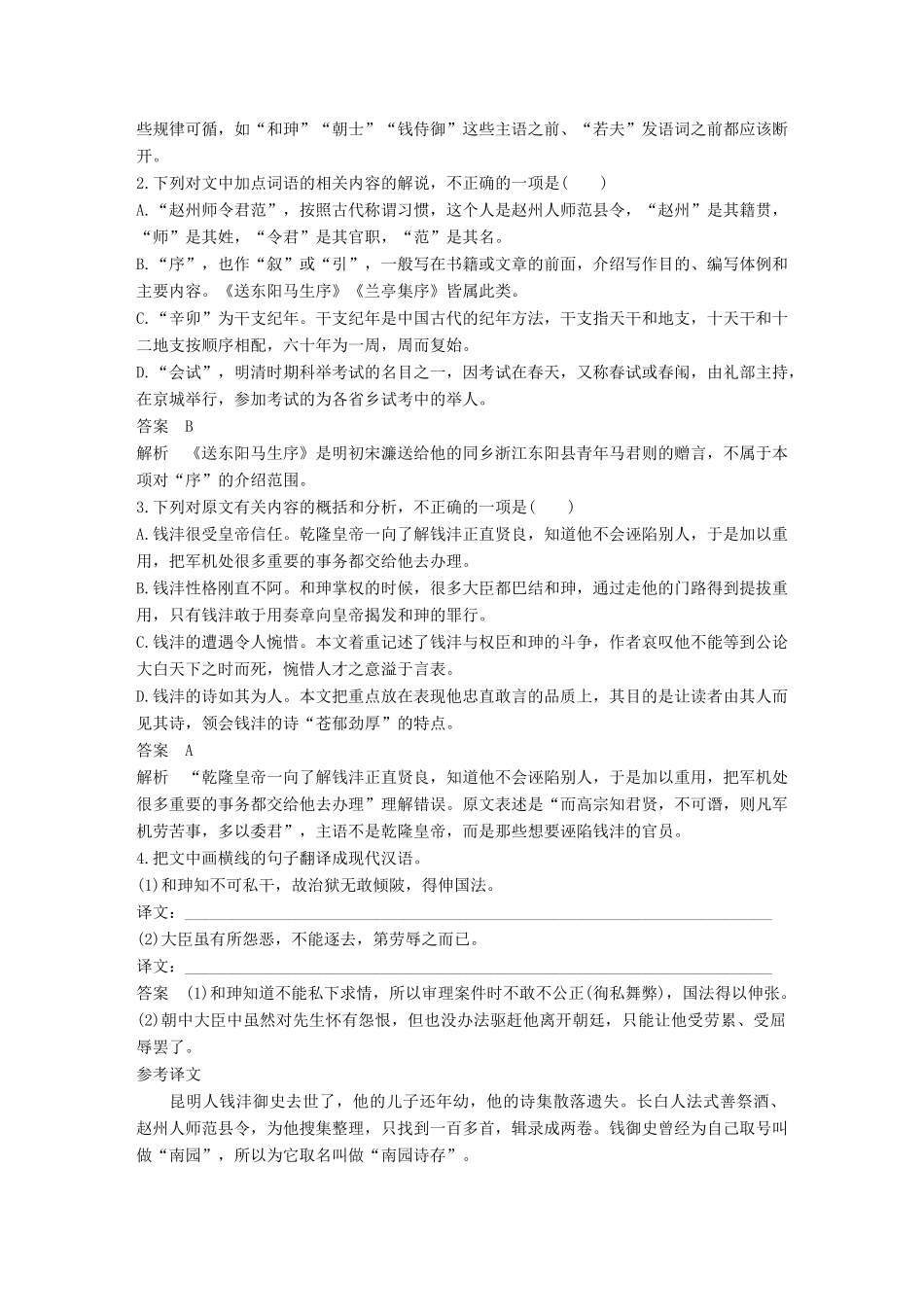 高考语文三轮冲刺第二章 文言文阅读 综合训练7试题_第2页