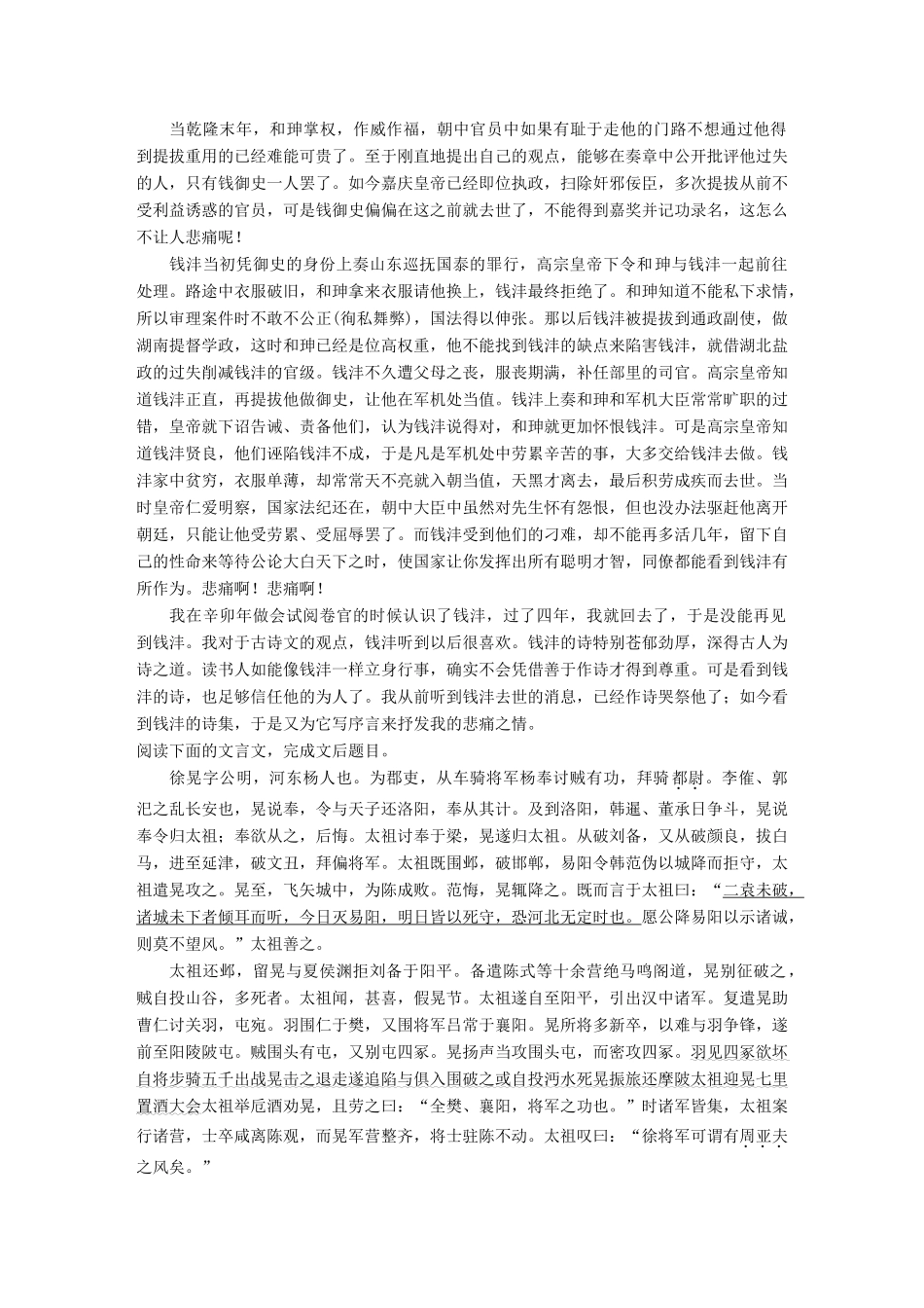 高考语文三轮冲刺第二章 文言文阅读 综合训练7试题_第3页