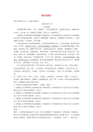 高考语文三轮冲刺第二章 文言文阅读 综合训练7试题
