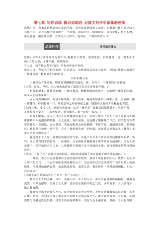 高考语文三轮冲刺第七章 写作训练 微点训练四 记叙文写作中意象的使用试题