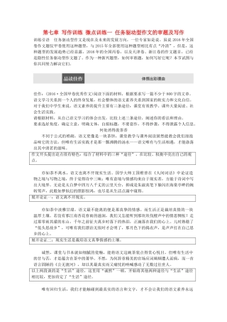 高考语文三轮冲刺第七章 写作训练 微点训练一 任务驱动型作文的审题及写作试题