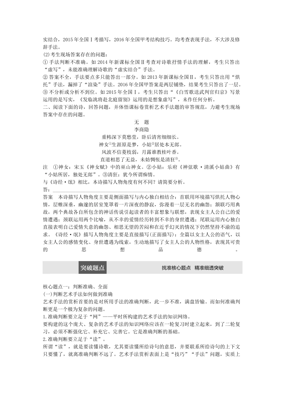 高考语文三轮冲刺第三章 古诗鉴赏 题型攻略二 赏析艺术手法题：判断准确,分析到位试题_第3页