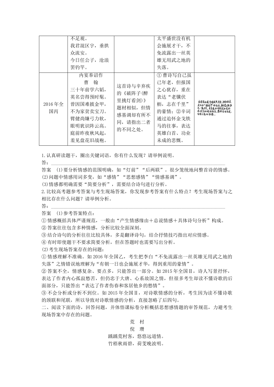 高考语文三轮冲刺第三章 古诗鉴赏 题型攻略一 分析概括思想感情题：准确、全面试题_第2页