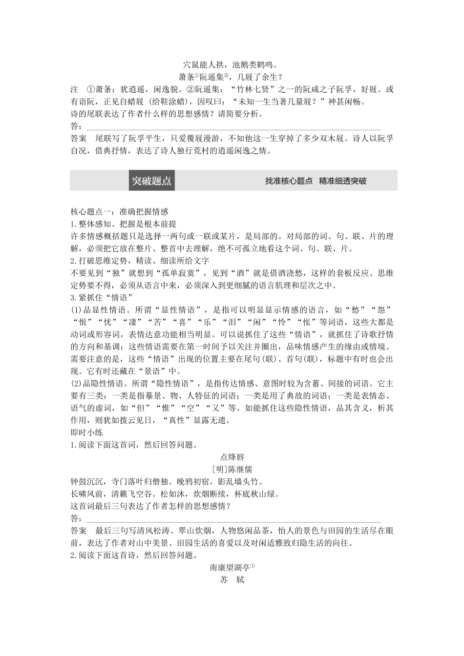 高考语文三轮冲刺第三章 古诗鉴赏 题型攻略一 分析概括思想感情题：准确、全面试题_第3页