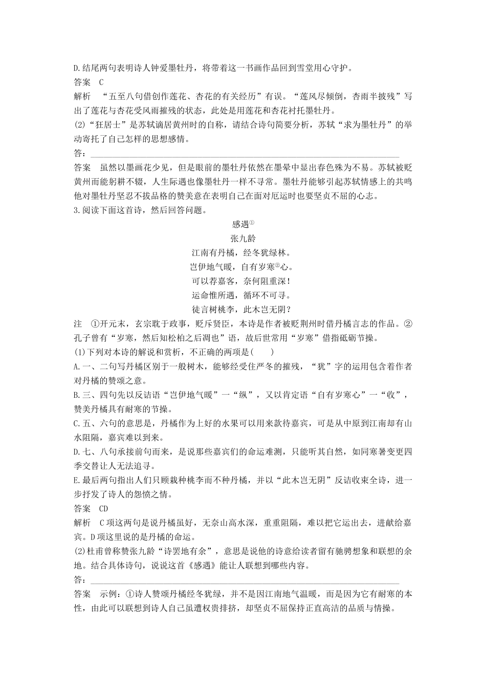 高考语文三轮冲刺第三章 古诗鉴赏 综合训练8试题_第2页